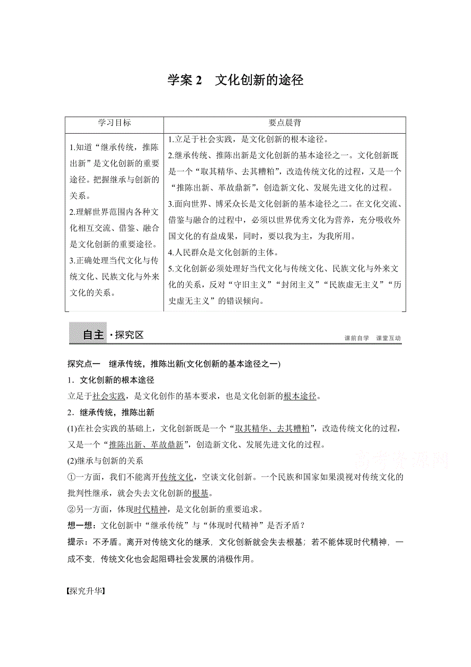 14-15学年高中政治人教版必修3学案 第二单元 文化传承与创新 5.doc_第1页