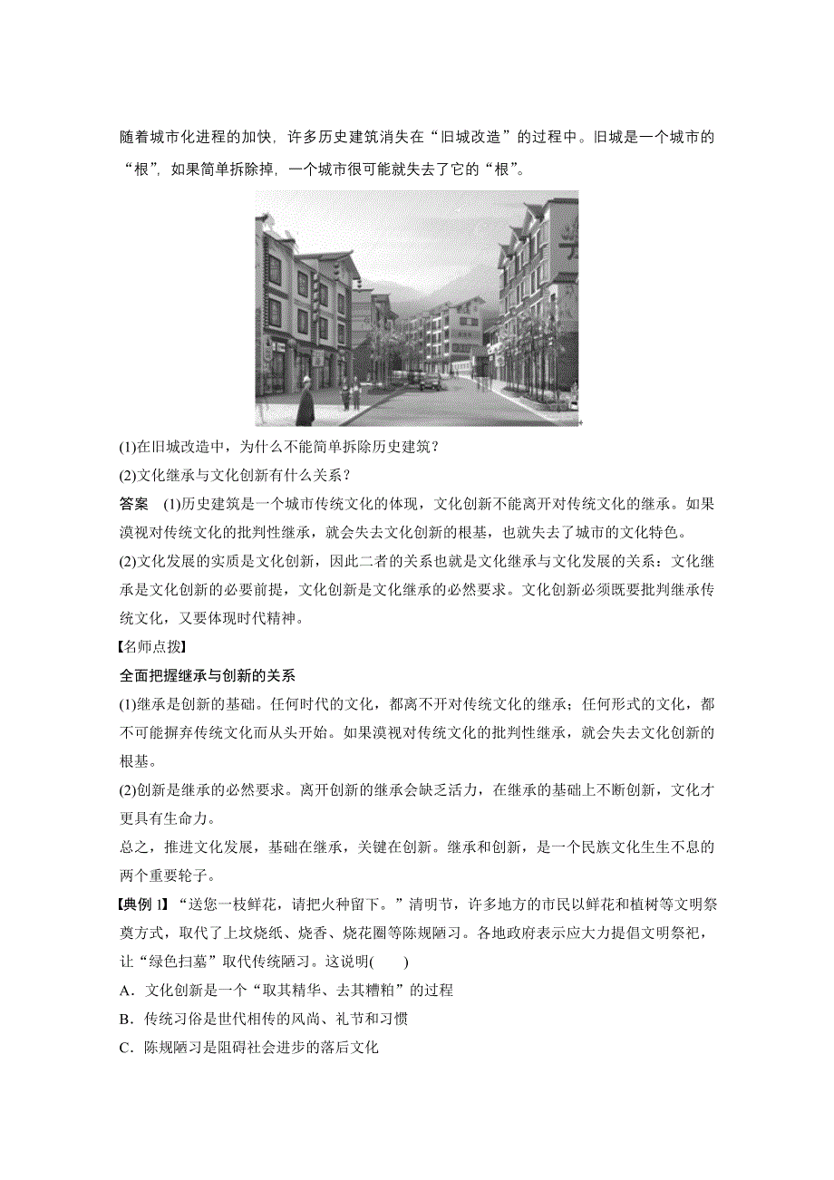 14-15学年高中政治人教版必修3学案 第二单元 文化传承与创新 5.doc_第2页