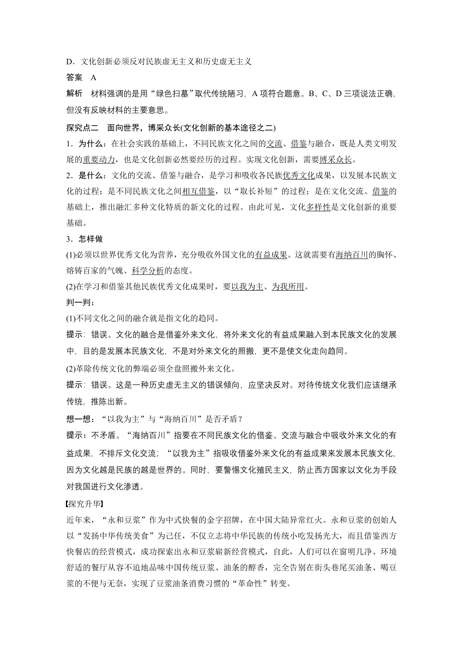 14-15学年高中政治人教版必修3学案 第二单元 文化传承与创新 5.doc_第3页