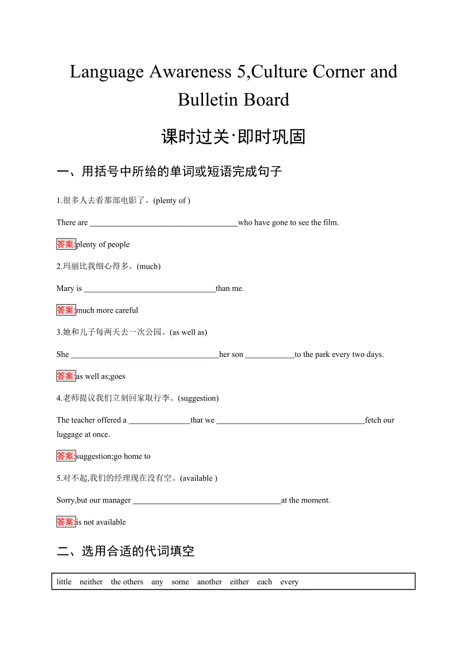 2019-2020学年新培优同步北师大版英语选修七优练：UNIT 20 LANGUAGE AWARENESS 5 WORD版含答案.docx_第1页