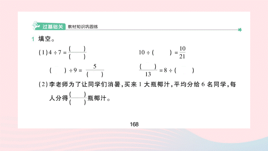 2022五年级数学下册 第四单元 分数的意义和性质 1分数的意义(3)分数与除法（1）作业课件 新人教版.pptx_第2页