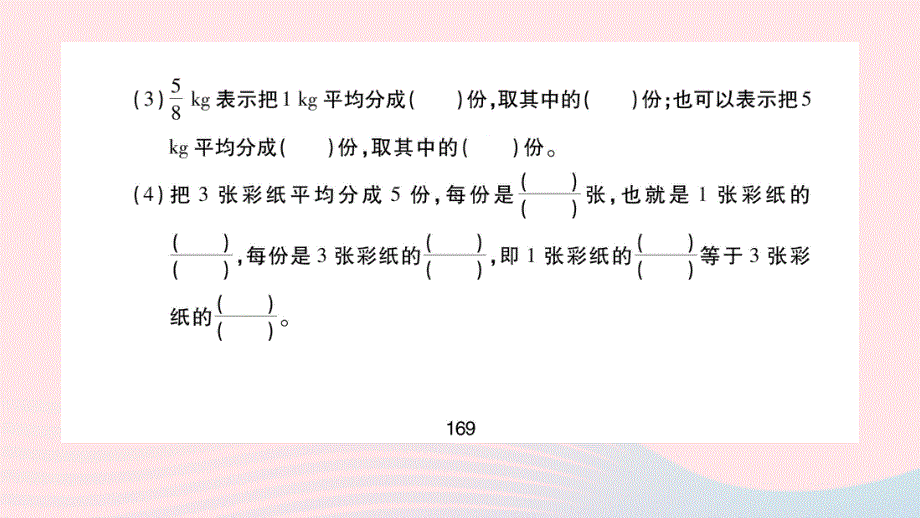 2022五年级数学下册 第四单元 分数的意义和性质 1分数的意义(3)分数与除法（1）作业课件 新人教版.pptx_第3页