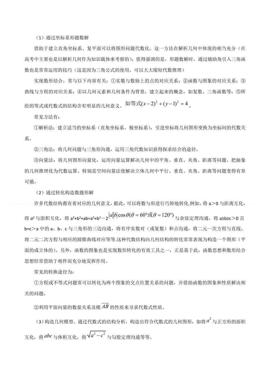 专题22 数形结合思想（教学案）-2017年高考理数二轮复习精品资料 WORD版含解析.doc_第3页