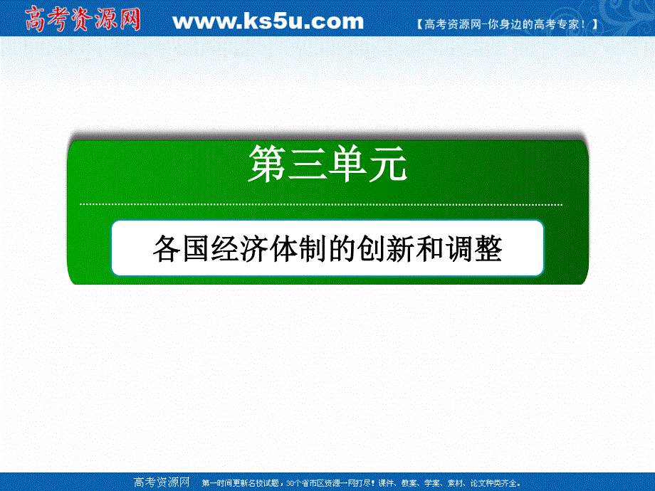 2020-2021学年历史岳麓版必修2课件：第14课　社会主义经济体制的建立 .ppt_第1页