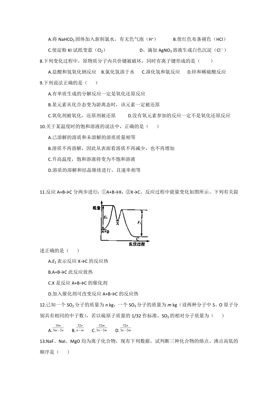 上海市金山中学2014-2015学年高一上学期期末考试化学试题 WORD版含答案.doc_第2页