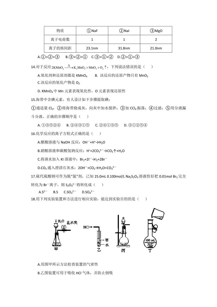 上海市金山中学2014-2015学年高一上学期期末考试化学试题 WORD版含答案.doc_第3页