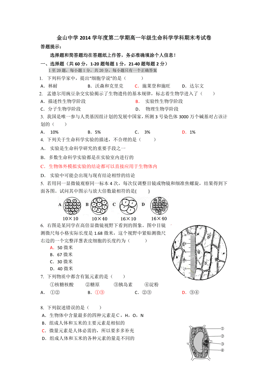 上海市金山中学2014-2015学年高一下学期期末考试生物试题 WORD版含答案.doc_第1页