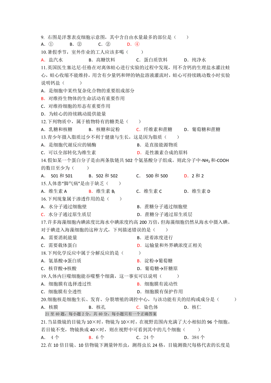 上海市金山中学2014-2015学年高一下学期期末考试生物试题 WORD版含答案.doc_第2页