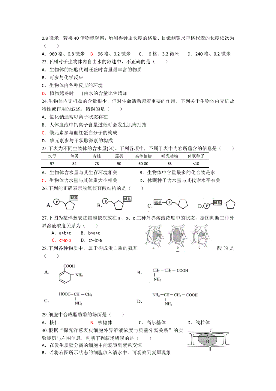 上海市金山中学2014-2015学年高一下学期期末考试生物试题 WORD版含答案.doc_第3页