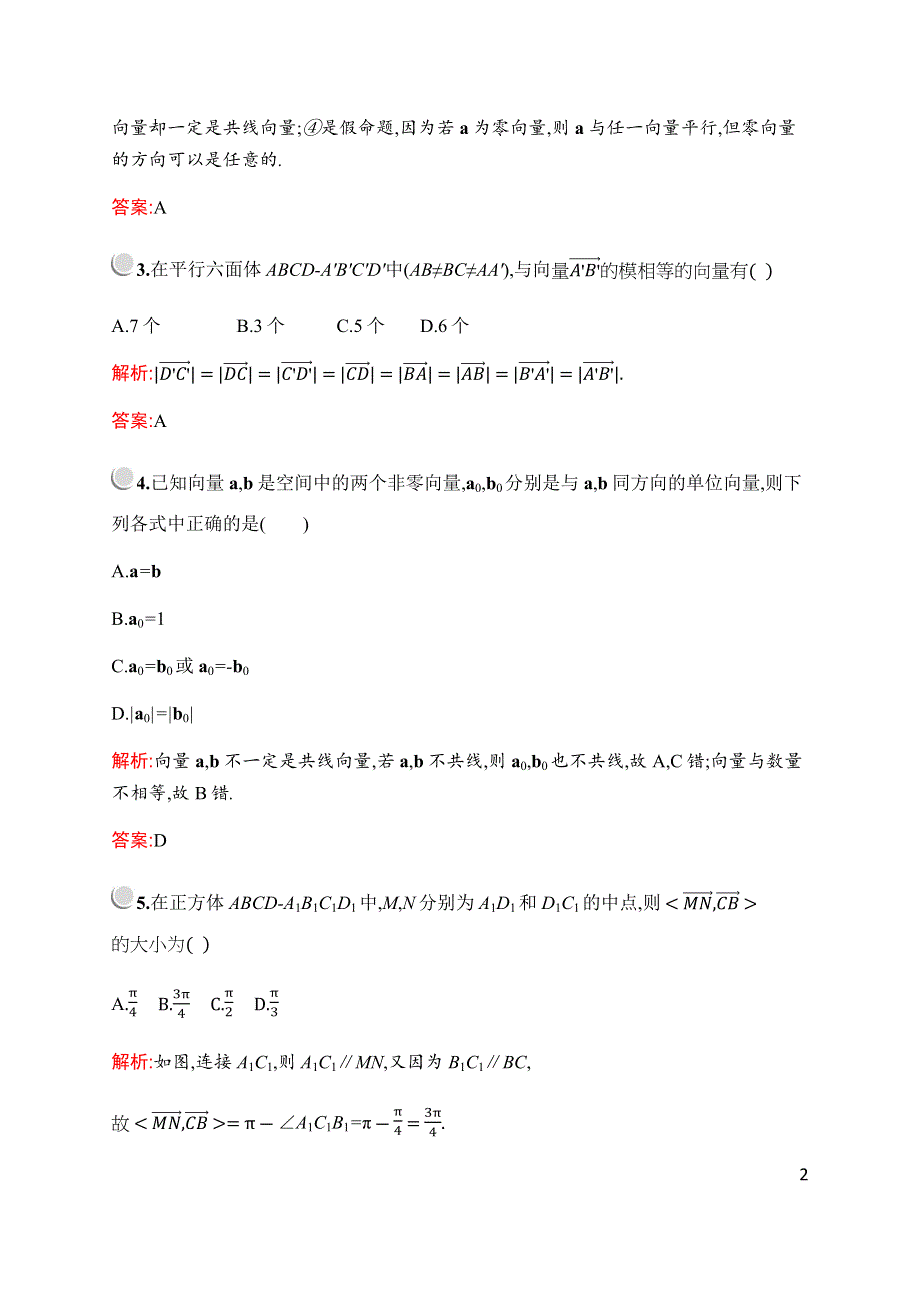 2019-2020学年新培优同步北师大版数学选修2-1检测：第二章　§1　从平面向量到空间向量 WORD版含解析.docx_第2页