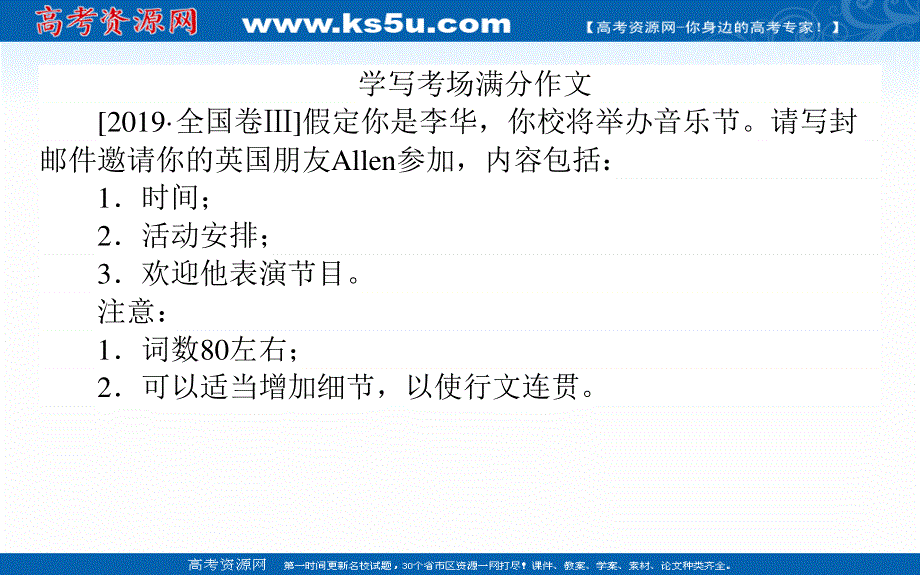 2021届新高考英语二轮专题复习课件：5-2 吃透八大应用文写作题型　申请信&邀请信&建议信 .ppt_第3页