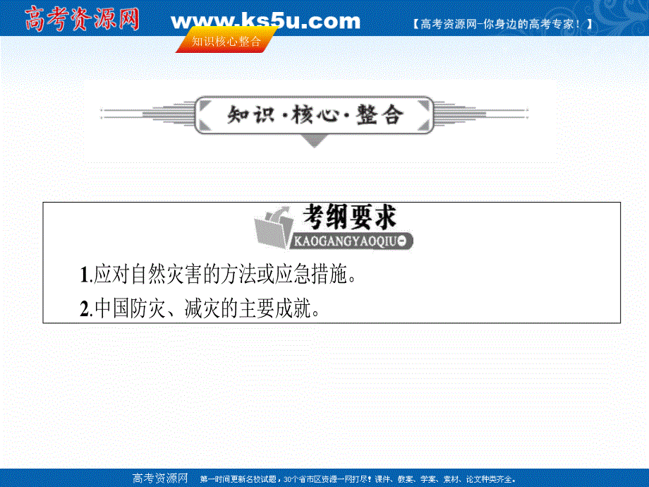 2017年高考地理（人教版）一轮复习课件-第二十章 自然灾害与防治 20-3 .ppt_第2页