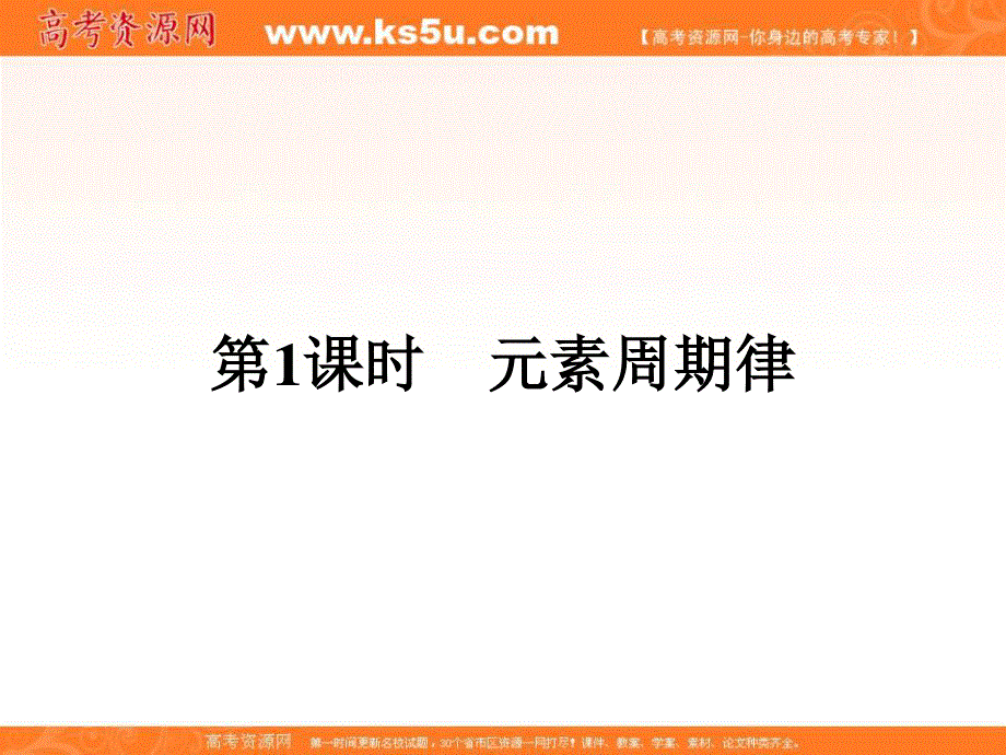 2018年春高中化学鲁科版必修2课件：第1章 原子结构与元素周期律1-2-1 .ppt_第2页