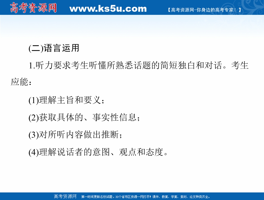 2021届新高考英语一轮课件：第三部分 专题一 听说考试 .ppt_第3页