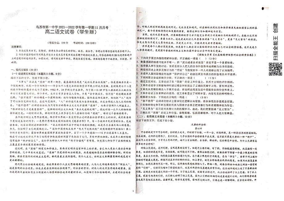 新疆乌苏市第一中学2021-2022学年高二12月月考试题 语文 PDF版无答案.pdf_第1页