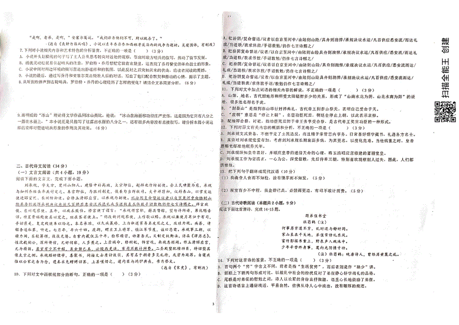 新疆乌苏市第一中学2021-2022学年高二12月月考试题 语文 PDF版无答案.pdf_第3页