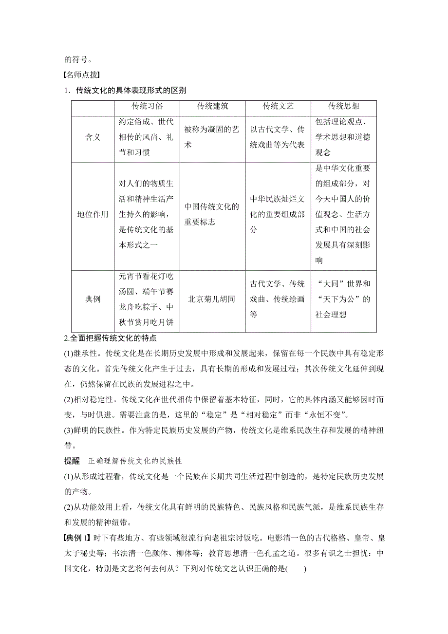 14-15学年高中政治人教版必修3学案 第二单元 文化传承与创新 4.doc_第3页