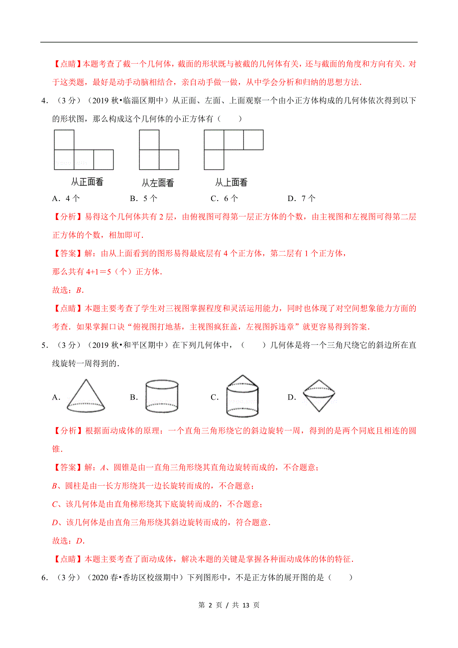 专题2.6 走进图形世界章末达标检测卷苏科版初中数学单元考点题型举一反三讲练（教师版） 购买认准店铺名：学霸冲冲冲.docx_第2页