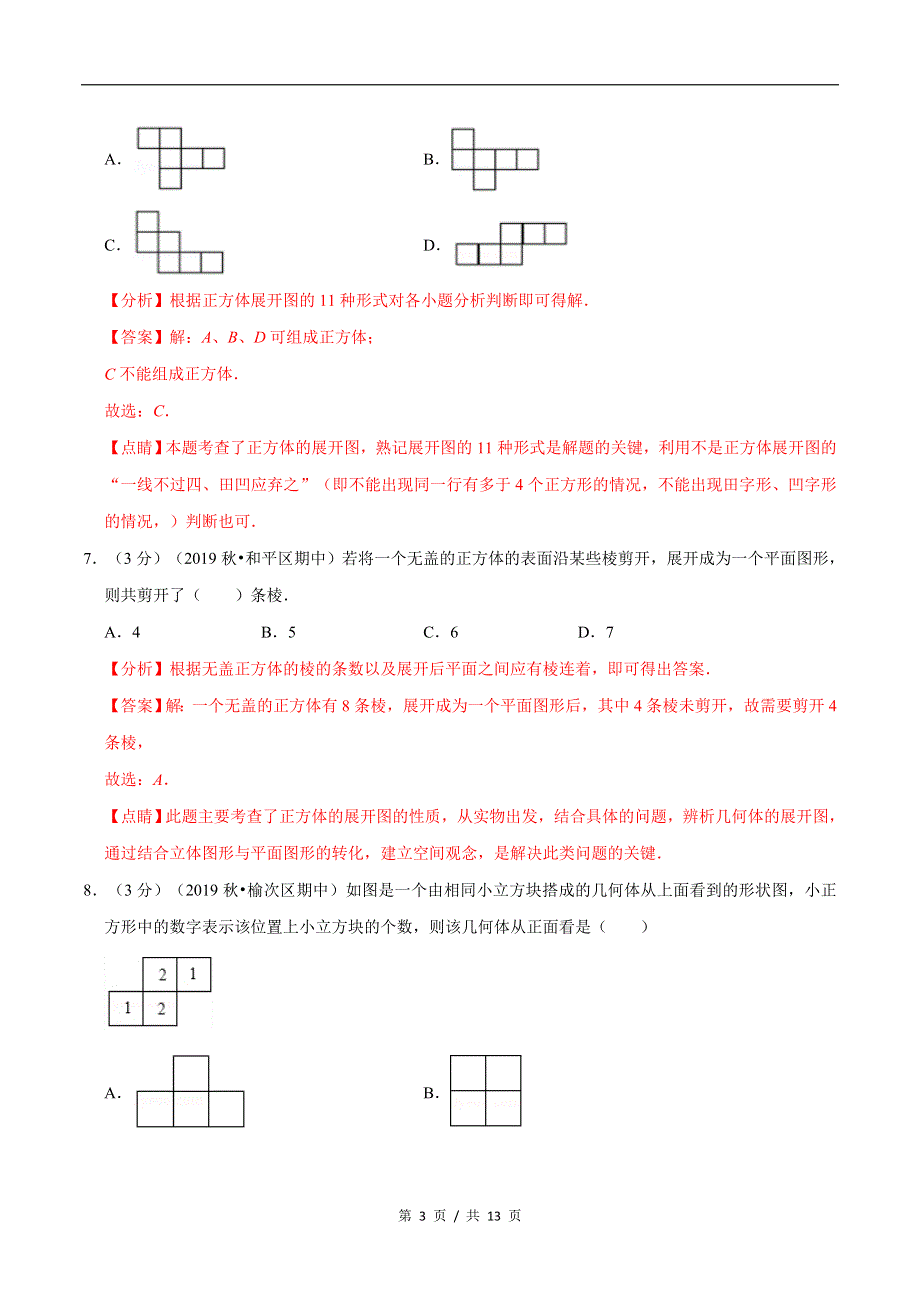 专题2.6 走进图形世界章末达标检测卷苏科版初中数学单元考点题型举一反三讲练（教师版） 购买认准店铺名：学霸冲冲冲.docx_第3页