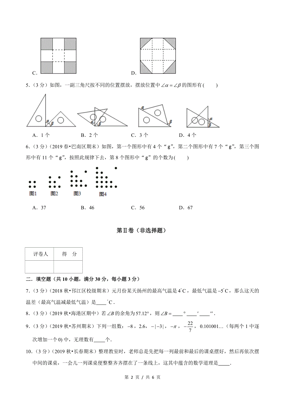 专题2.97年级数学上册期末达标检测卷（2）★苏科版初中数学单元考点题型举一反三讲练（学生版） 购买认准店铺名：学霸冲冲冲.doc_第2页