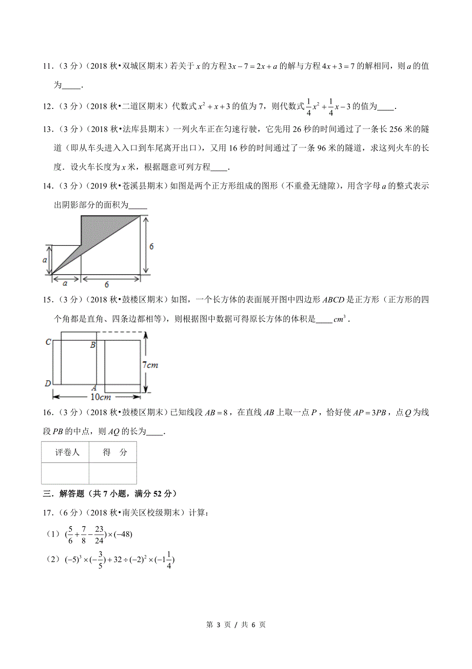 专题2.97年级数学上册期末达标检测卷（2）★苏科版初中数学单元考点题型举一反三讲练（学生版） 购买认准店铺名：学霸冲冲冲.doc_第3页