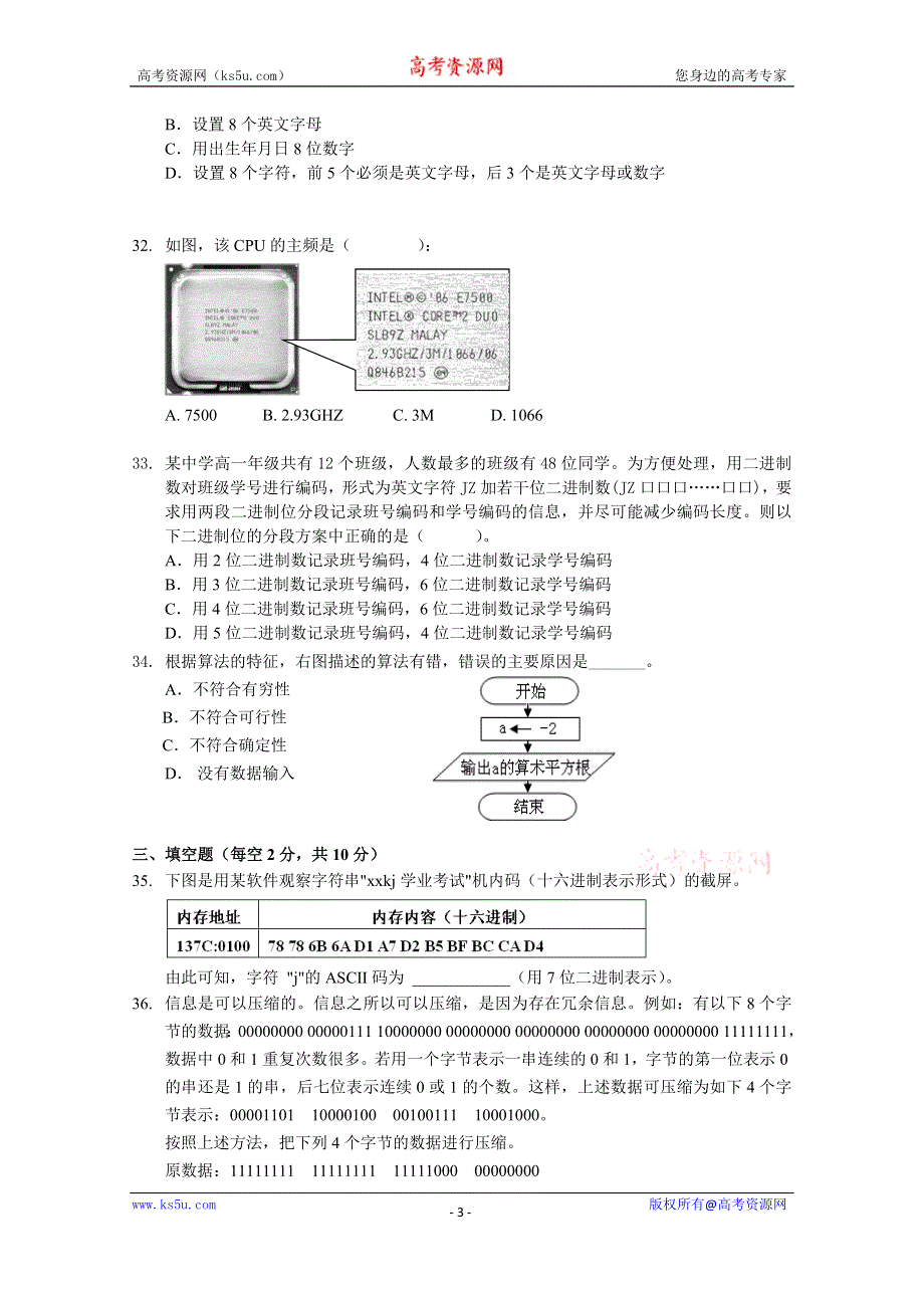 上海市金山中学2015-2016学年高一上学期期中考试信息技术试题 WORD版含答案.doc_第3页