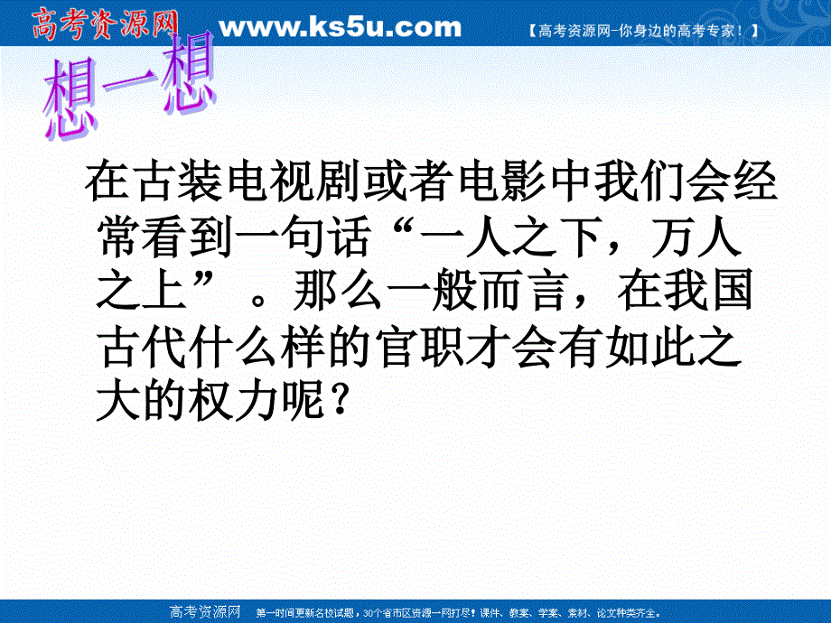 2021-2022学年高一历史人民版必修1教学课件：专题一 四 专制时代晚期的政治形态 （2） .ppt_第2页