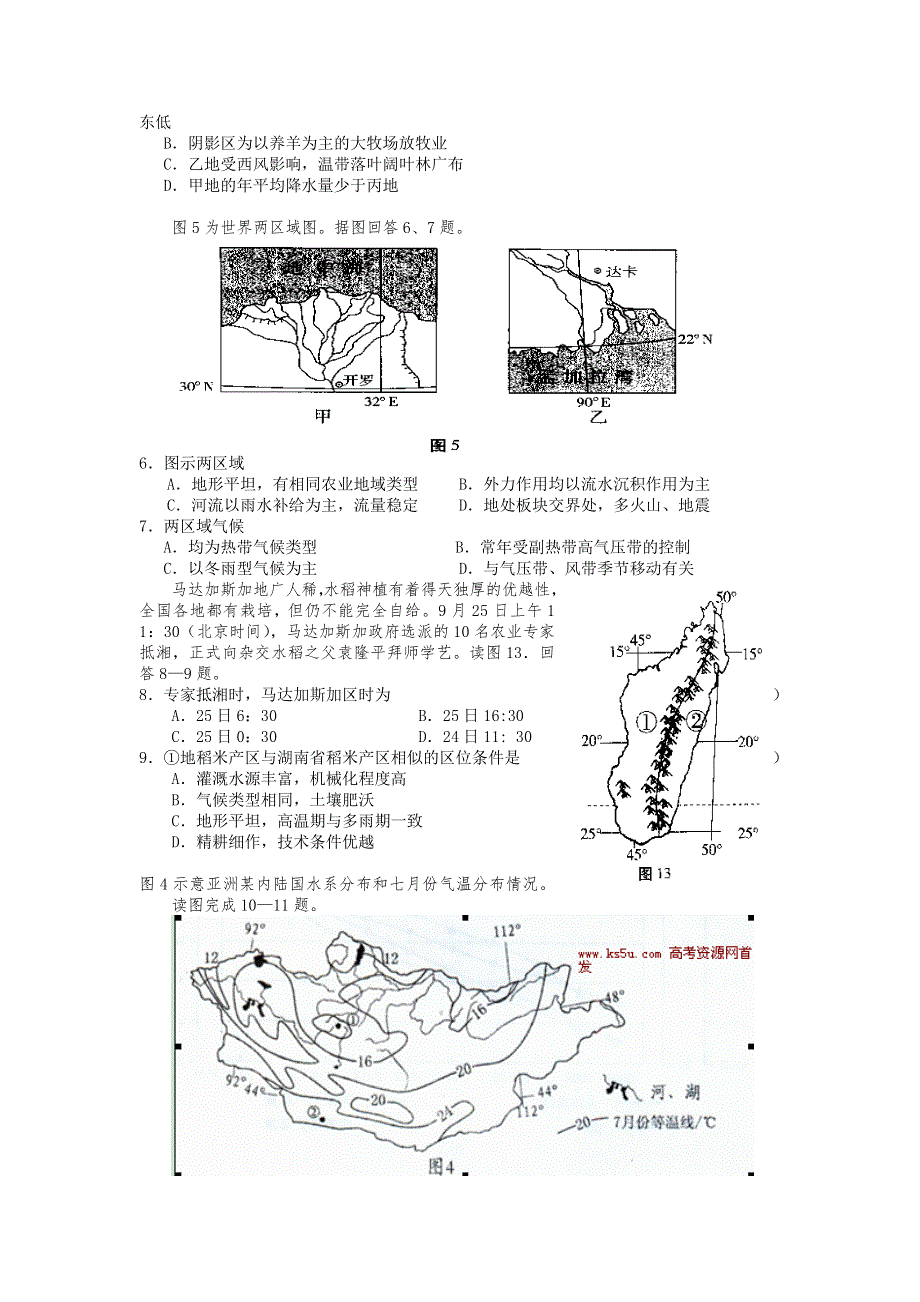 《首发》内蒙古包头三十三中2013-2014学年高二上学期期中2考试文综（文）试题WORD版含答案.doc_第2页