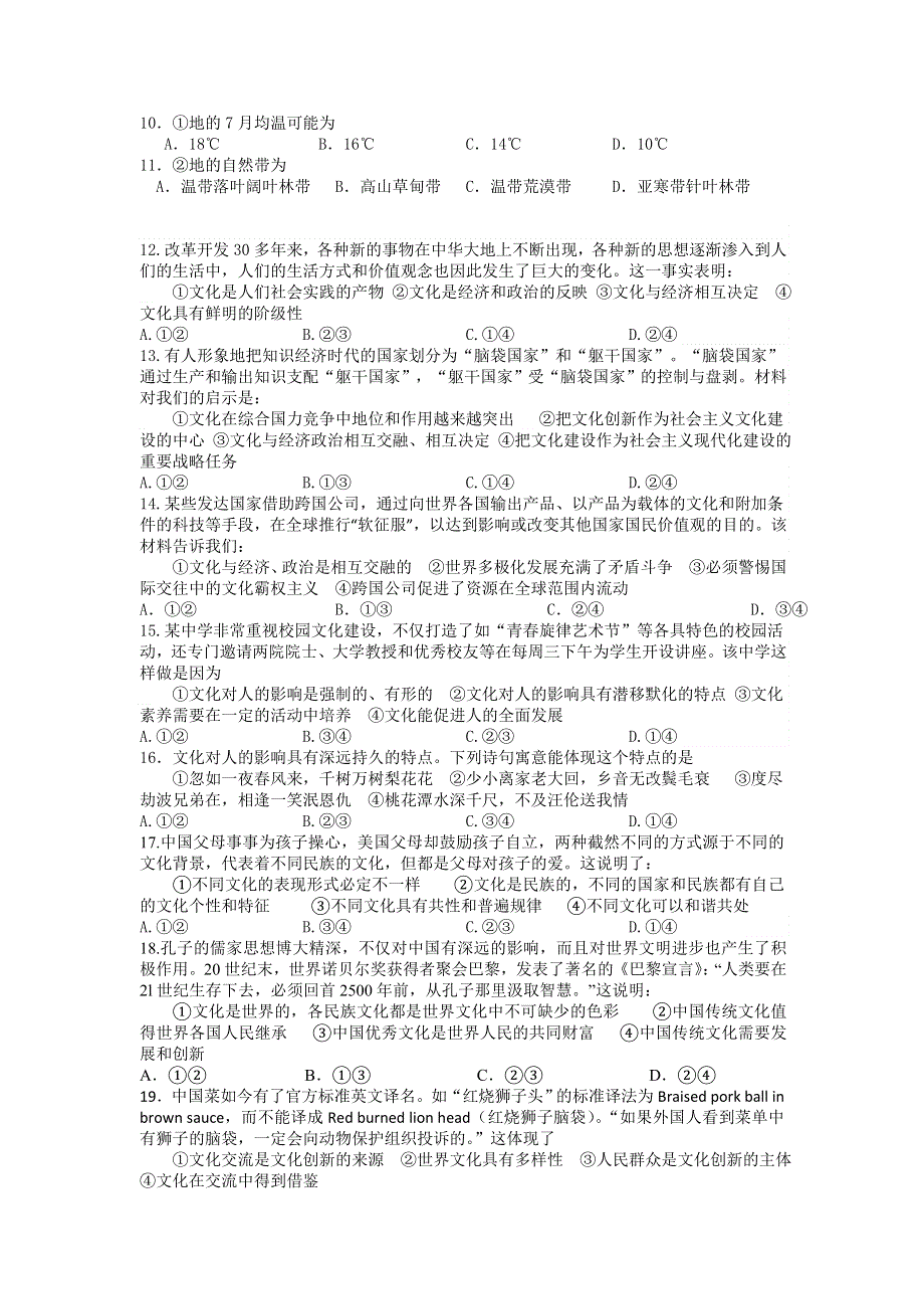 《首发》内蒙古包头三十三中2013-2014学年高二上学期期中2考试文综（文）试题WORD版含答案.doc_第3页