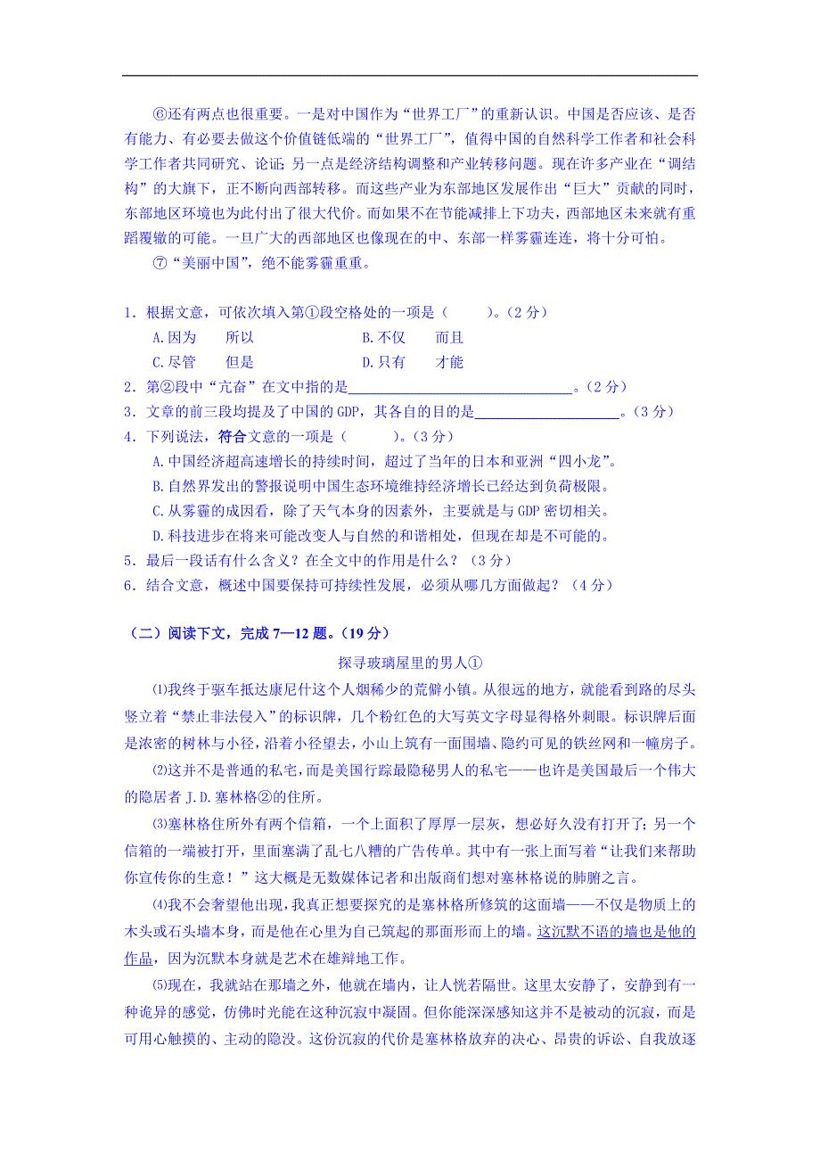 上海市金山中学2014-2015学年高二下学期期中考试语文试题 WORD版含答案.doc_第2页