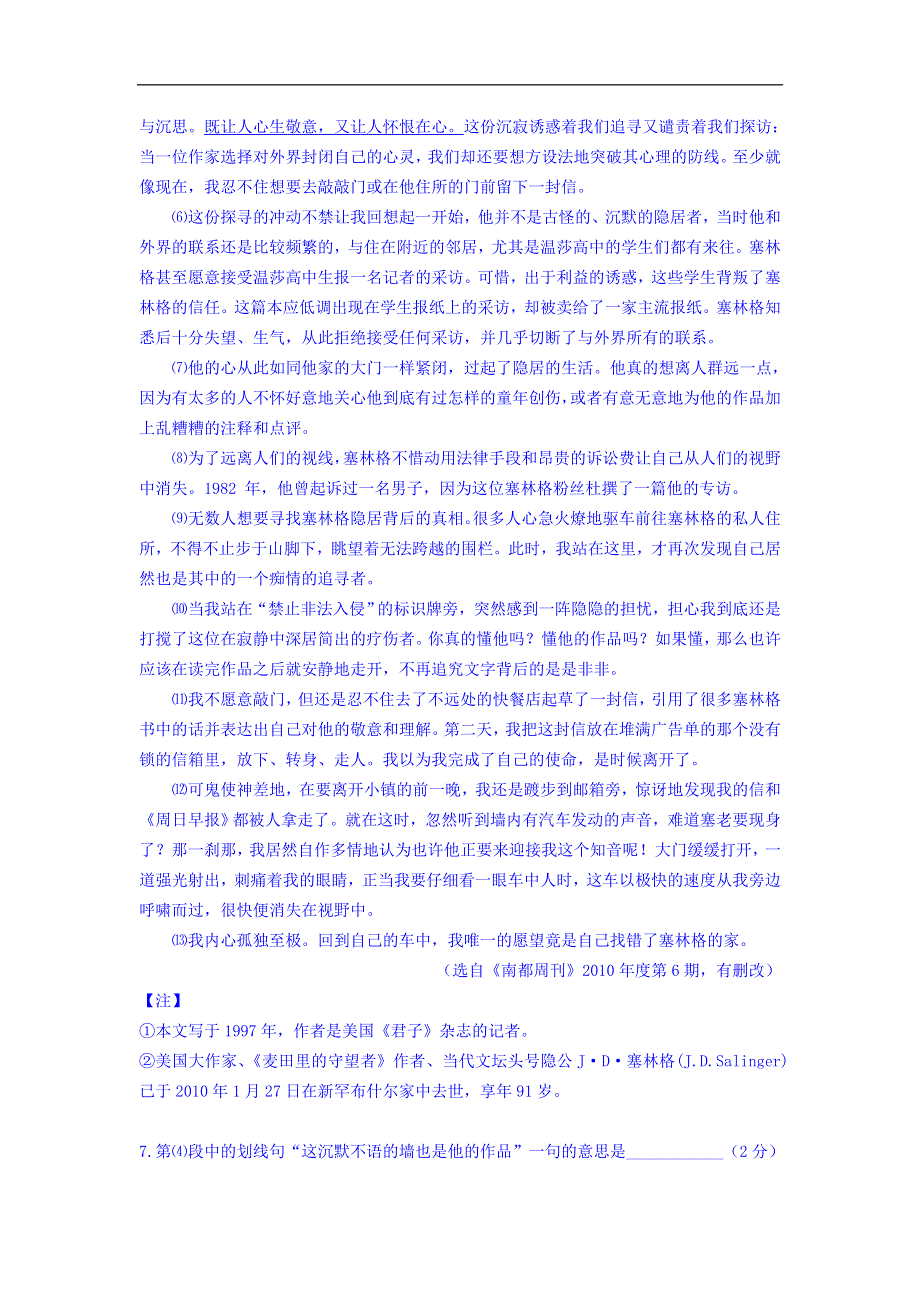 上海市金山中学2014-2015学年高二下学期期中考试语文试题 WORD版含答案.doc_第3页