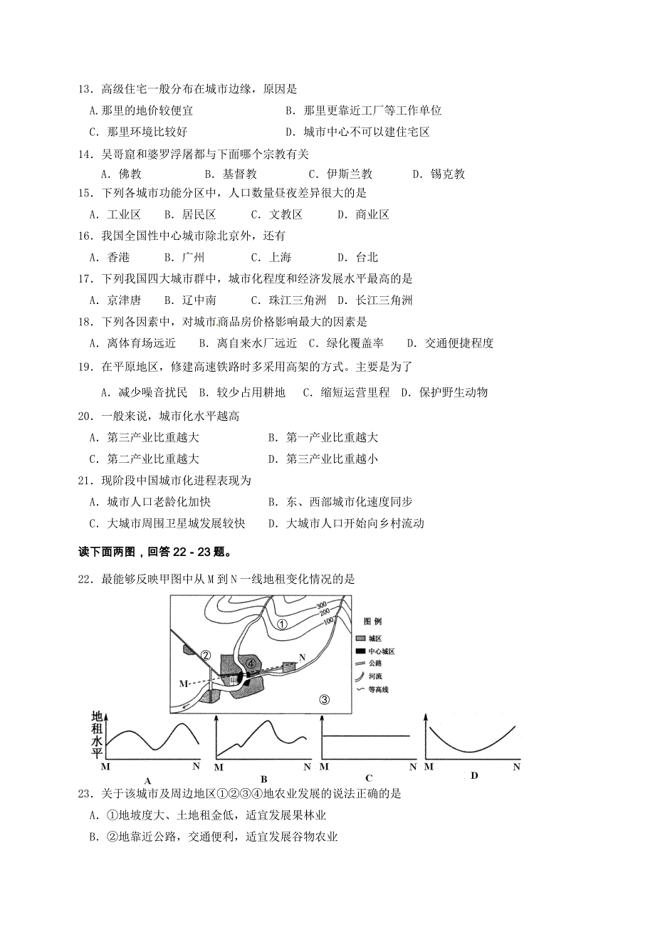 上海市金山中学2014-2015学年高一下学期期中考试地理试题 WORD版含答案.doc_第2页