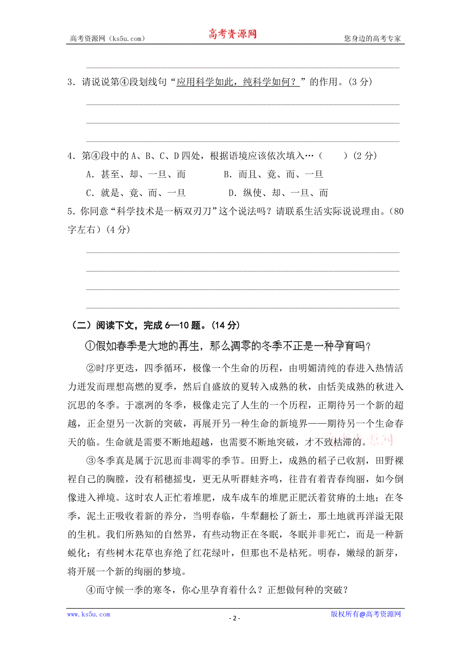 上海市金山中学2014-2015学年高一上学期期中考试语文试题WORD版含答案.doc_第2页