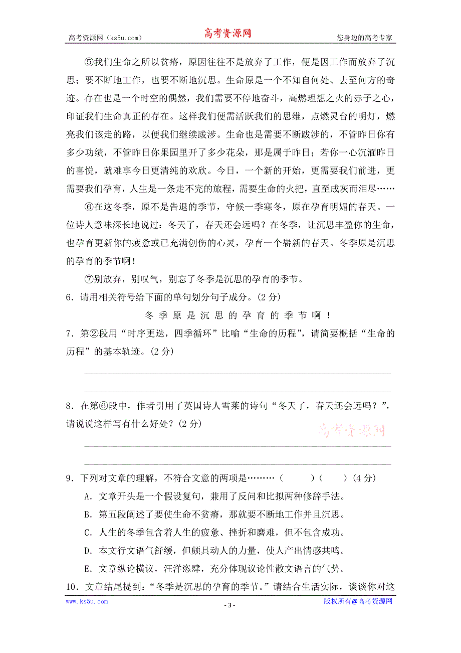 上海市金山中学2014-2015学年高一上学期期中考试语文试题WORD版含答案.doc_第3页