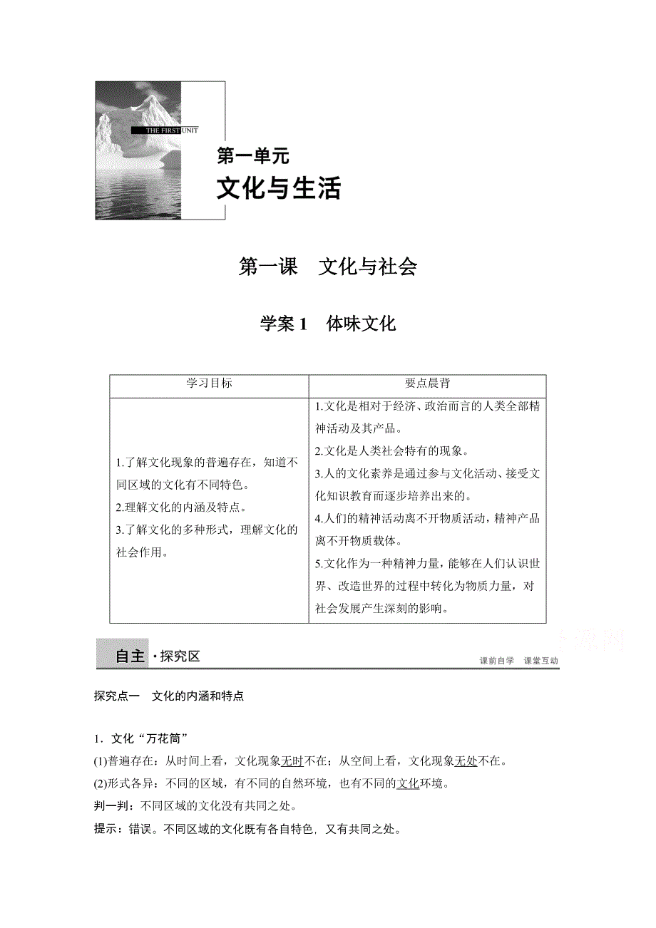 14-15学年高中政治人教版必修3学案 第一单元 文化与生活 1.doc_第1页