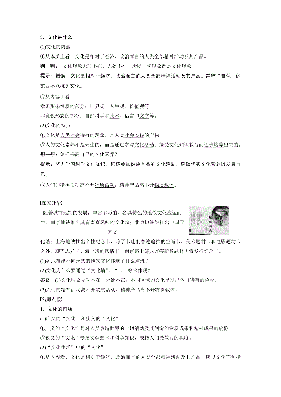 14-15学年高中政治人教版必修3学案 第一单元 文化与生活 1.doc_第2页