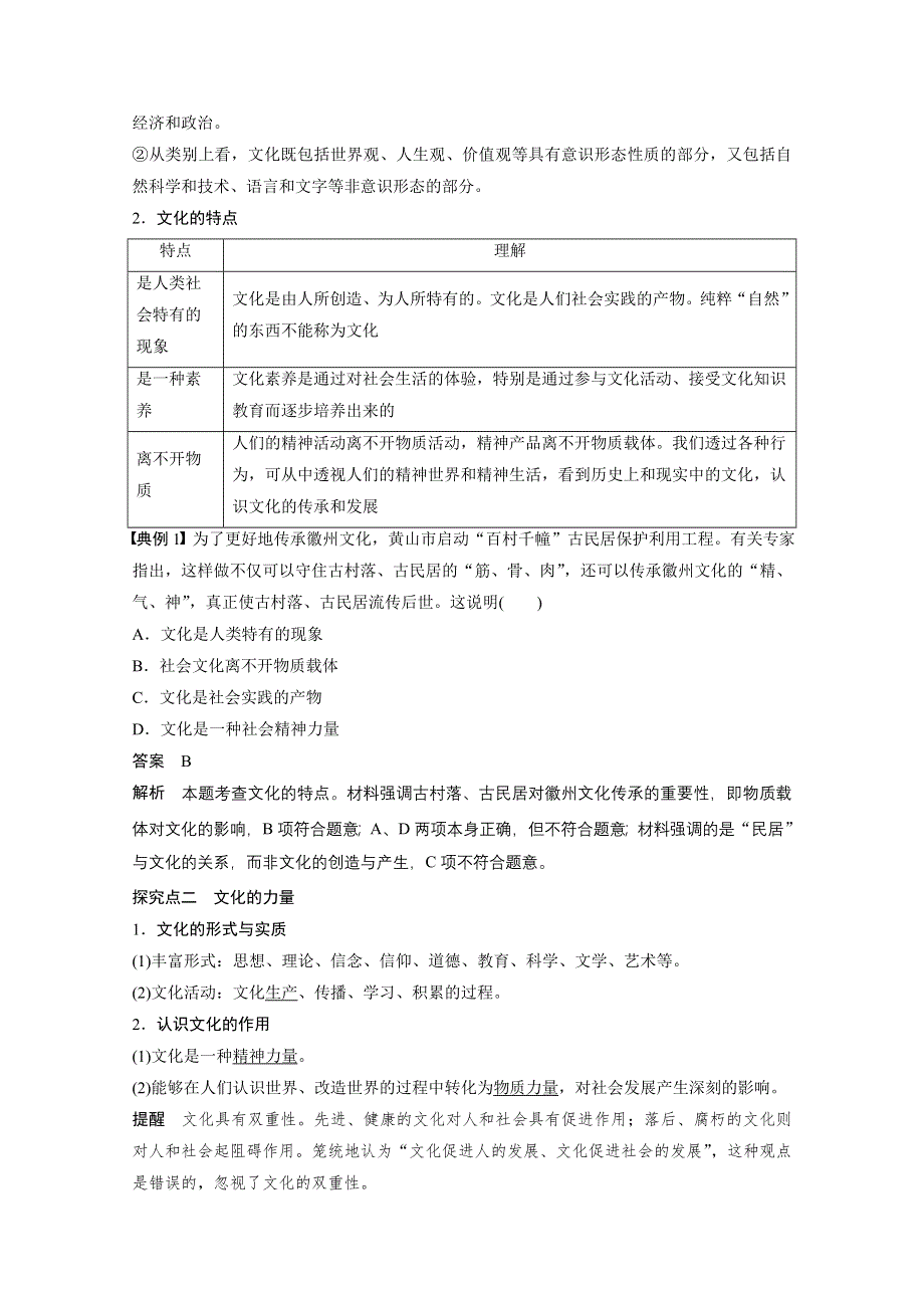 14-15学年高中政治人教版必修3学案 第一单元 文化与生活 1.doc_第3页