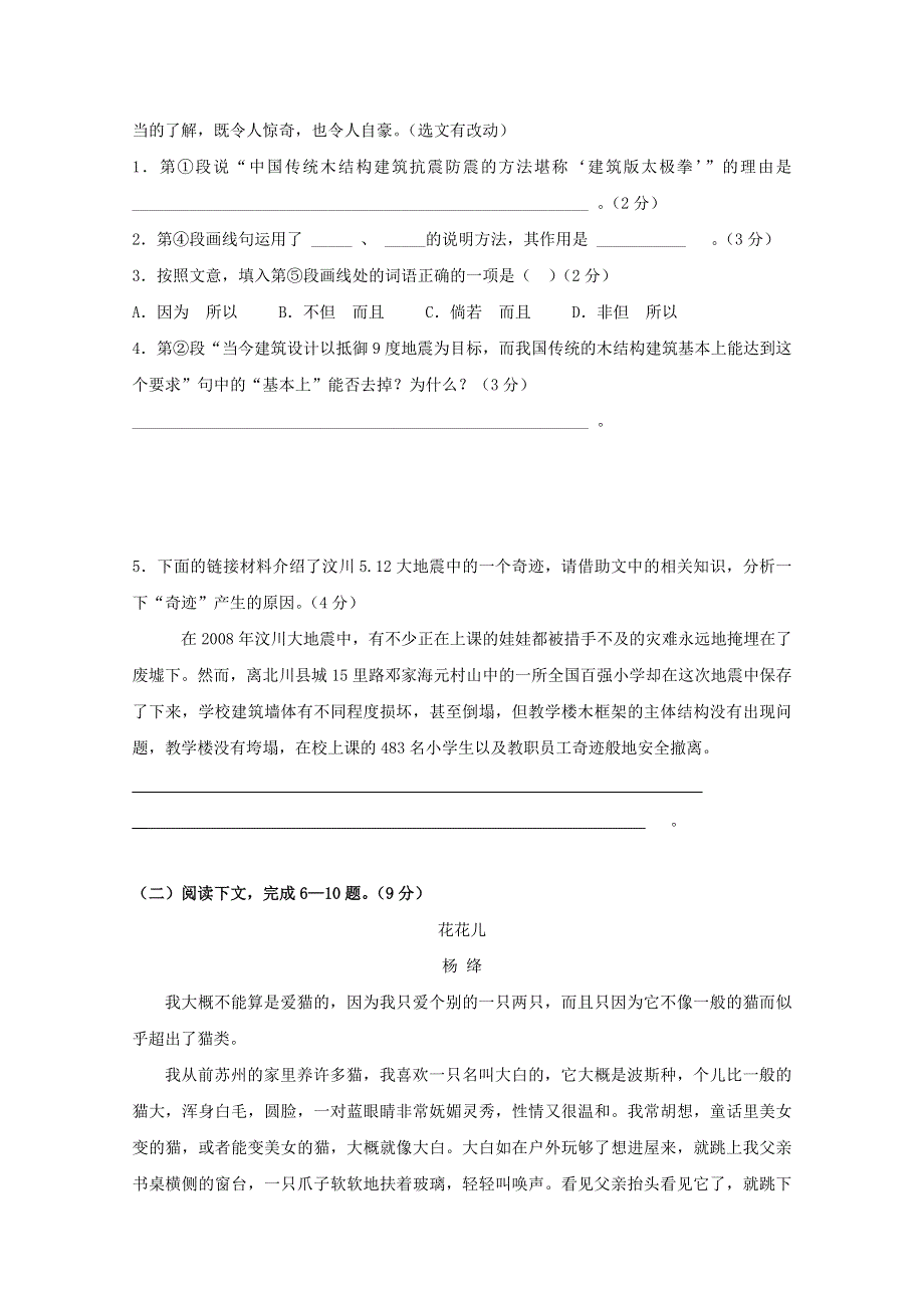 上海市金山中学2015-2016学年高一语文下学期期中试题.doc_第2页