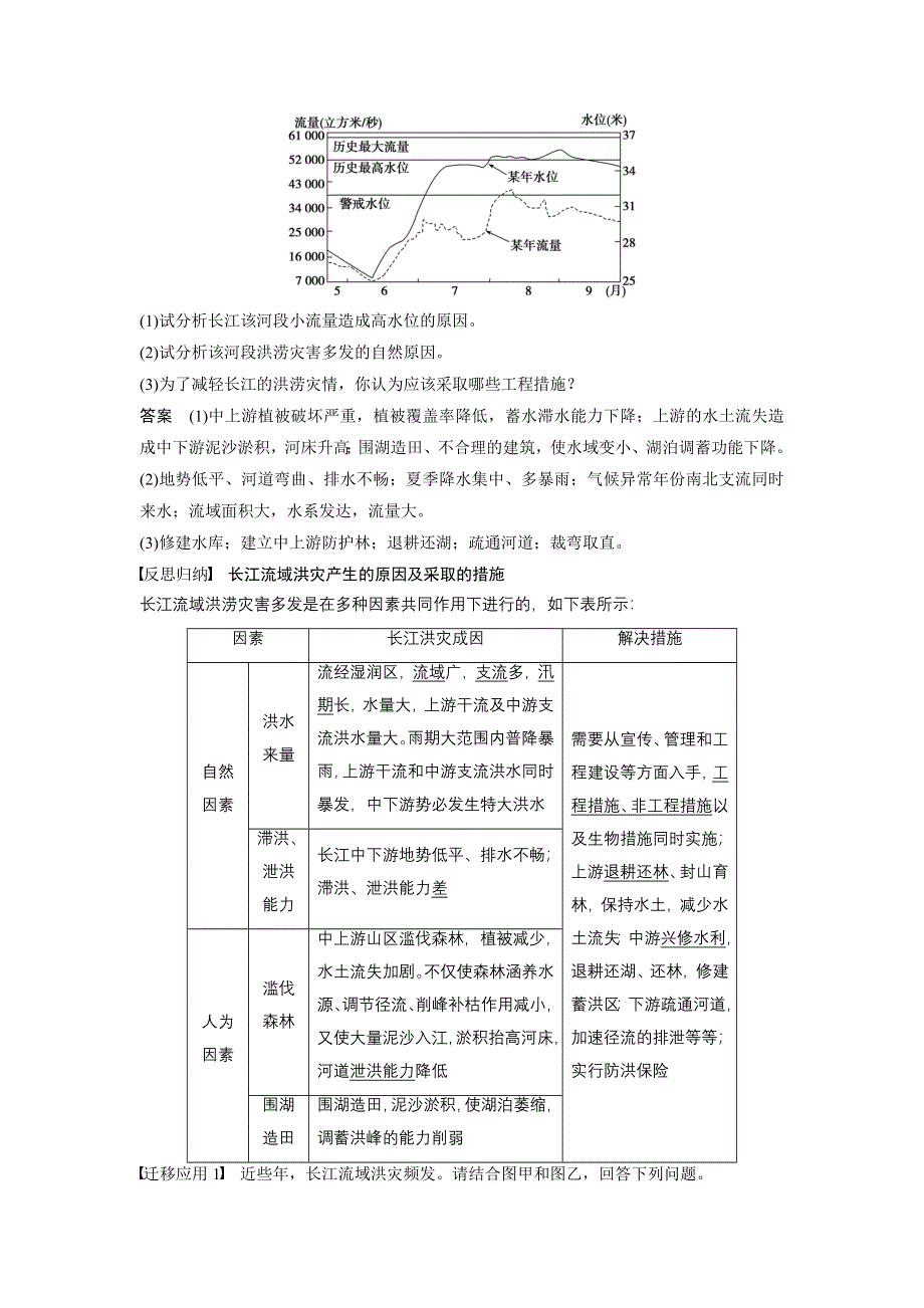 2015-2016高二地理湘教版选修5学案：第四章 第一节 我国防灾减灾的主要成就 WORD版含答案.docx_第3页