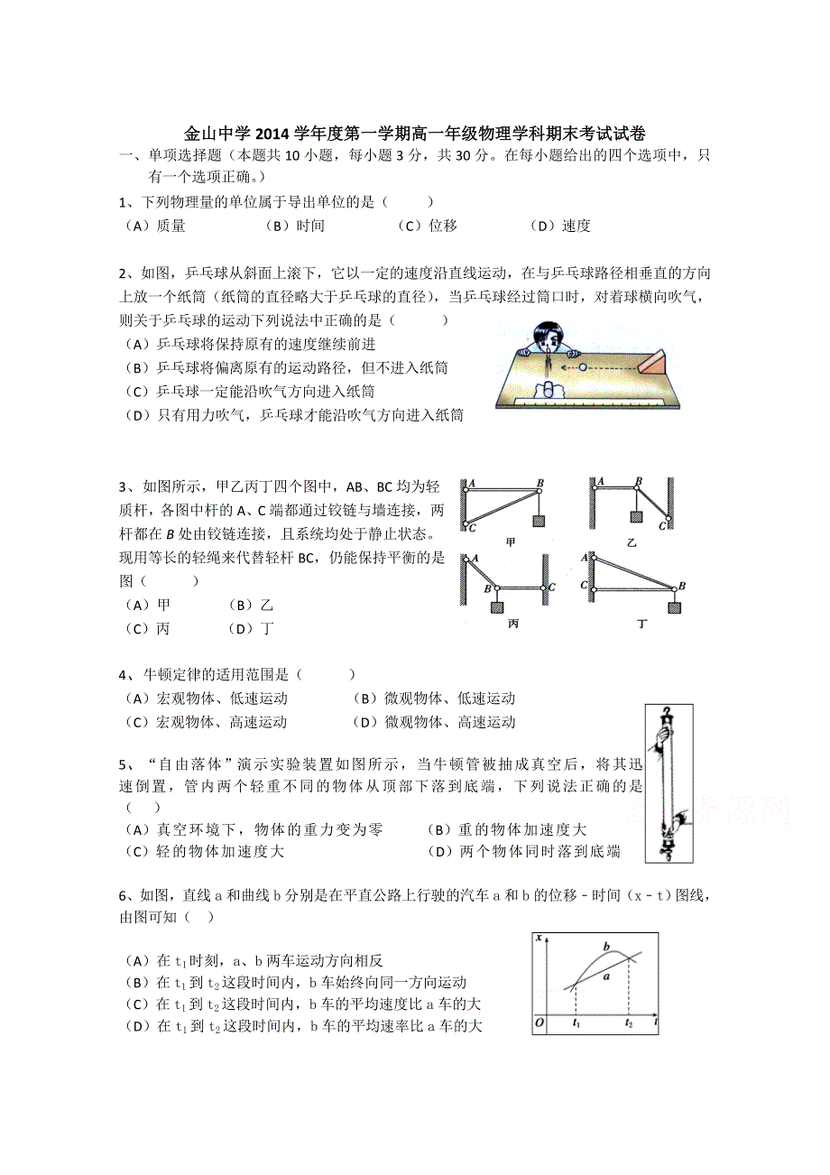 上海市金山中学2014-2015学年高一上学期期末考试 物理 WORD版含答案.doc_第1页