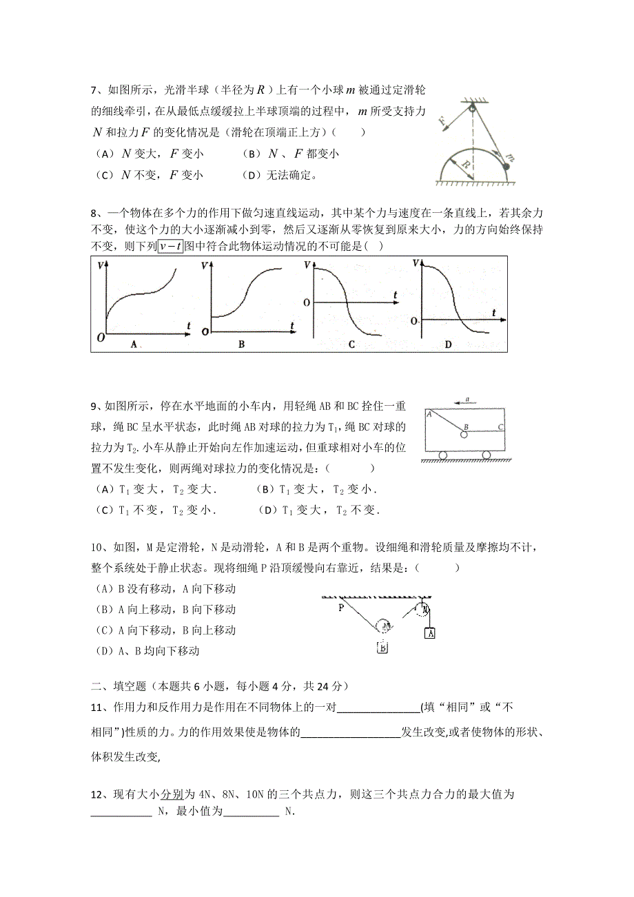 上海市金山中学2014-2015学年高一上学期期末考试 物理 WORD版含答案.doc_第2页