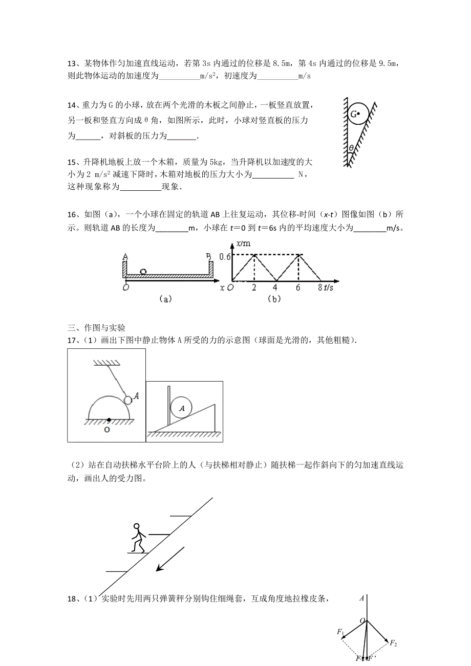 上海市金山中学2014-2015学年高一上学期期末考试 物理 WORD版含答案.doc_第3页