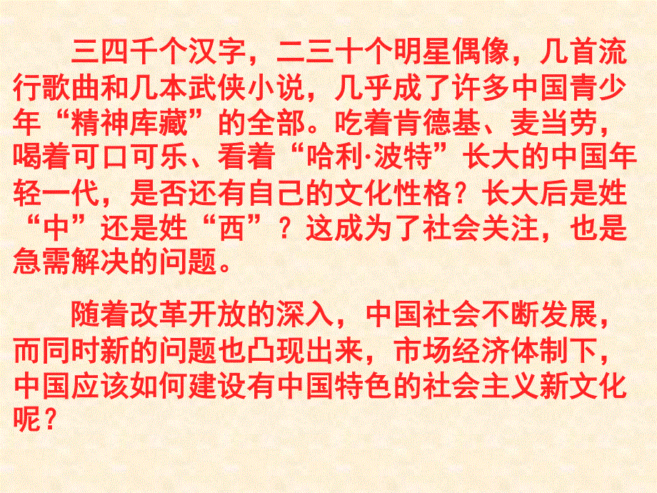 2015-2016学年高二历史岳麓版必修三同课异构课件：第30课 综合探究：批判继承与开拓创新——建设中国特色的社会主义新文化 1 .ppt_第2页