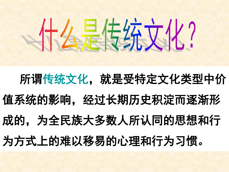 2015-2016学年高二历史岳麓版必修三同课异构课件：第30课 综合探究：批判继承与开拓创新——建设中国特色的社会主义新文化 1 .ppt_第3页