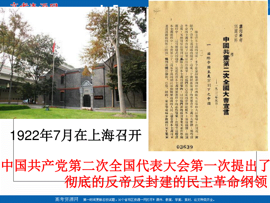 2021-2022学年高一历史人教版必修1教学课件：第四单元第17课　解放战争 （1） .ppt_第2页