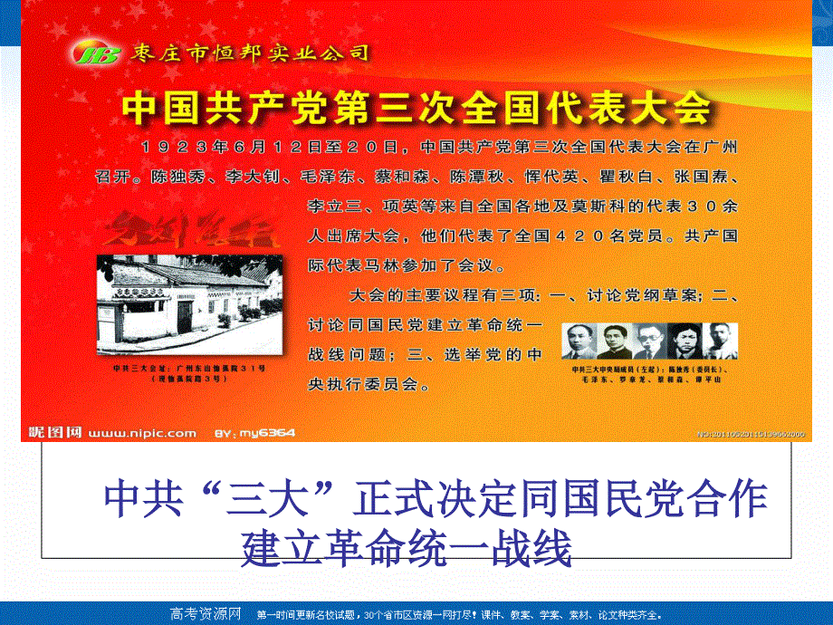 2021-2022学年高一历史人教版必修1教学课件：第四单元第17课　解放战争 （1） .ppt_第3页