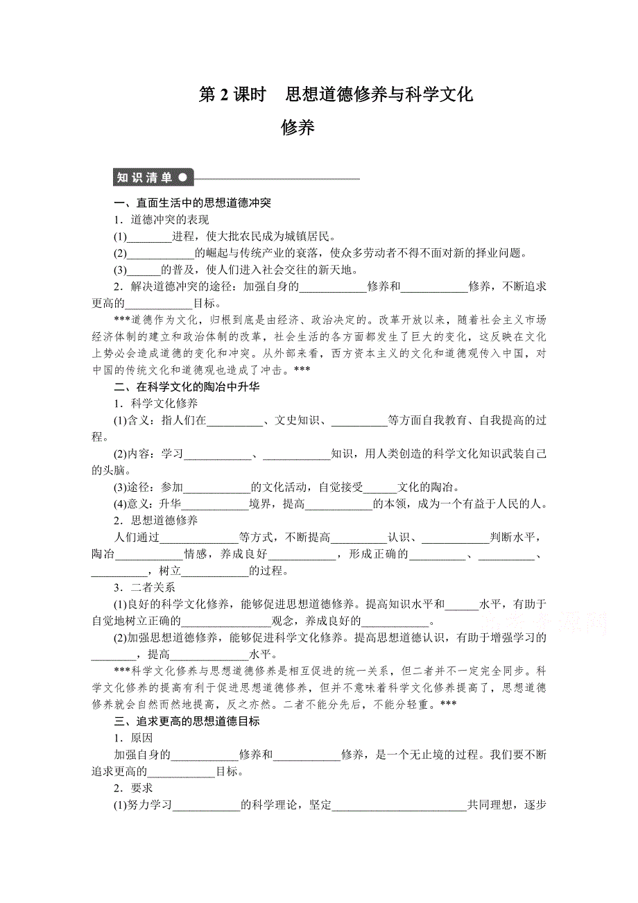 14-15学年高中政治人教版必修3同步练习 第四单元 发展中国特色社会主义文化 10.doc_第1页