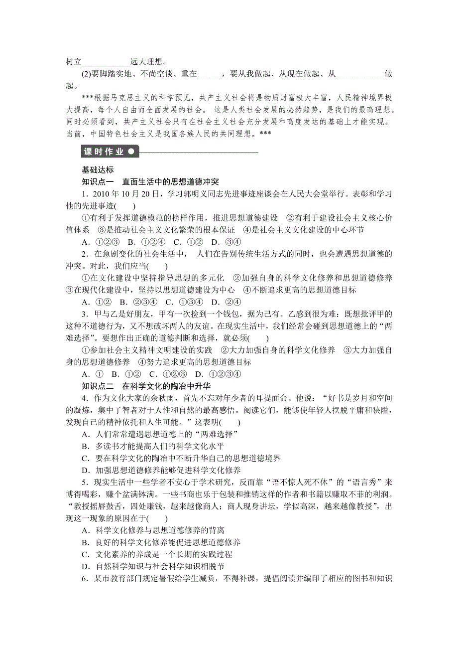 14-15学年高中政治人教版必修3同步练习 第四单元 发展中国特色社会主义文化 10.doc_第2页