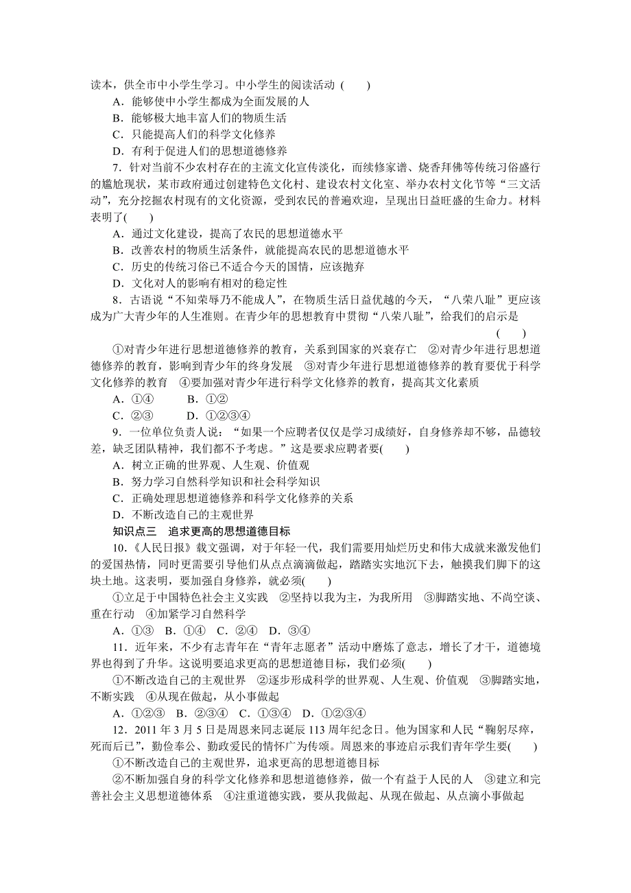 14-15学年高中政治人教版必修3同步练习 第四单元 发展中国特色社会主义文化 10.doc_第3页