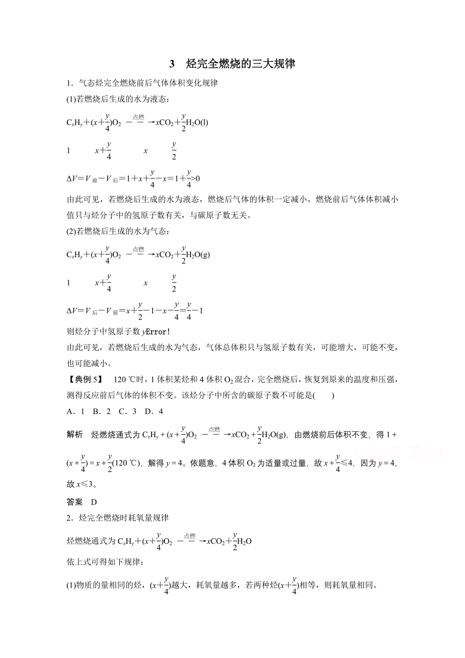 2015《步步高 学案导学》高中化学人教版必修2配套文档 第3章 本章重难点专题突破3 烃完全燃烧的三大规律 .docx_第1页